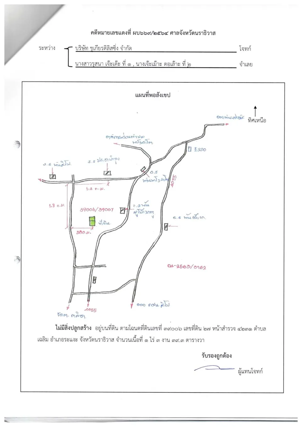 แผนที่ประกอบทรัพย์ 1