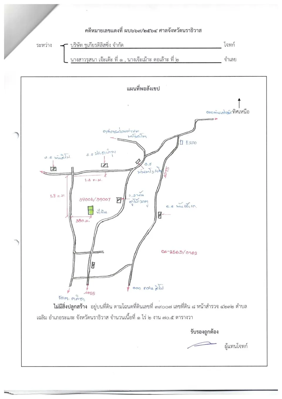 แผนที่ประกอบทรัพย์ 2