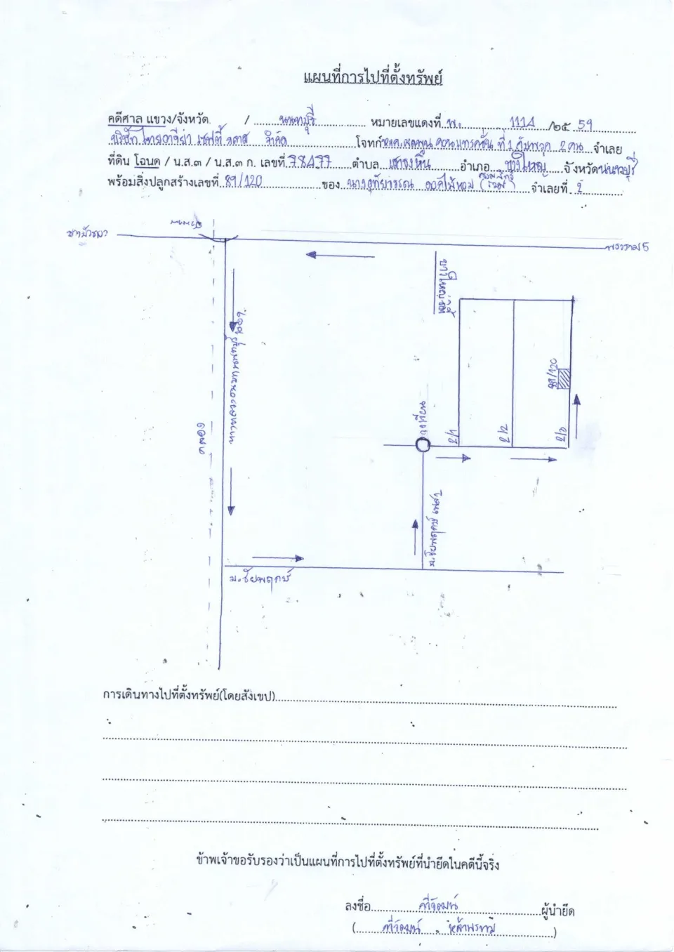 แผนที่ประกอบทรัพย์ 1