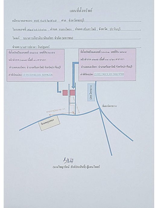 แผนที่ประกอบทรัพย์ 2