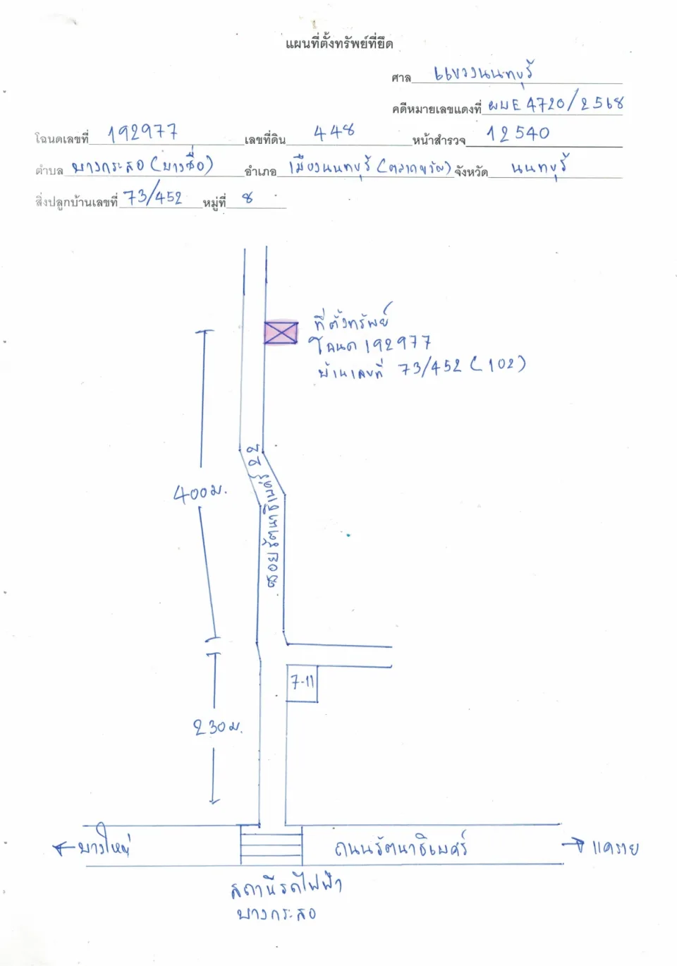 แผนที่ประกอบทรัพย์ 1