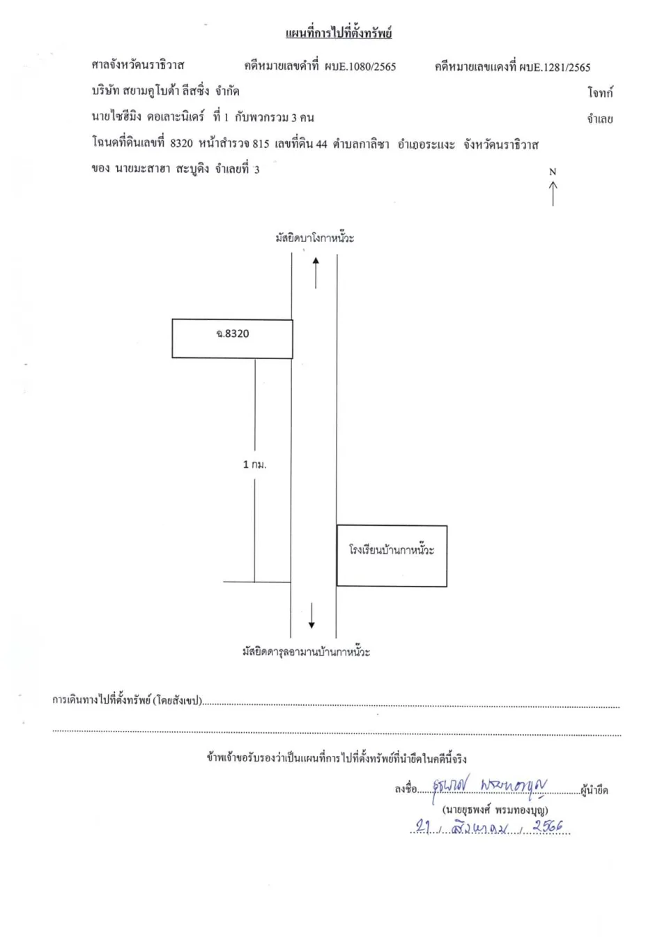 แผนที่ประกอบทรัพย์ 1