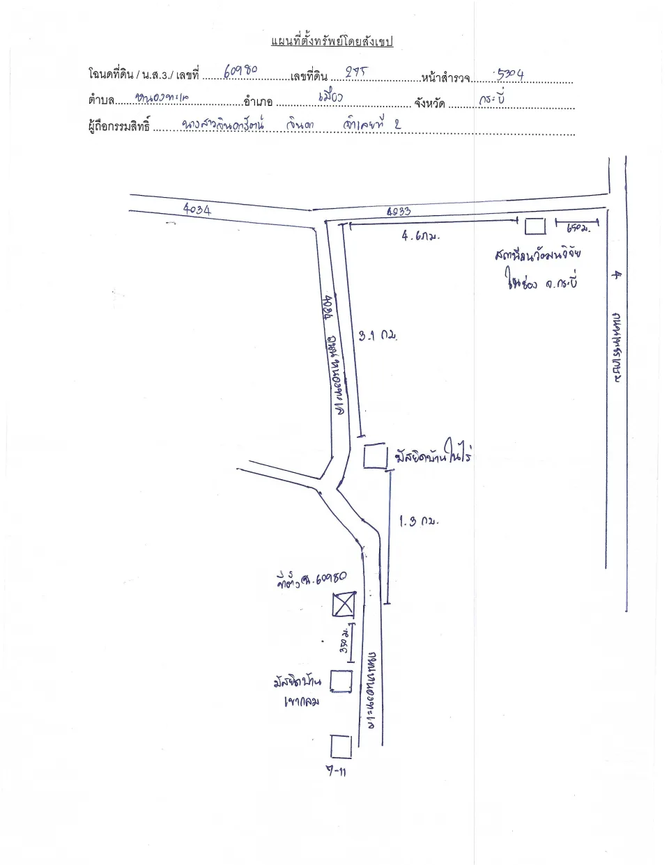 แผนที่ประกอบทรัพย์ 1