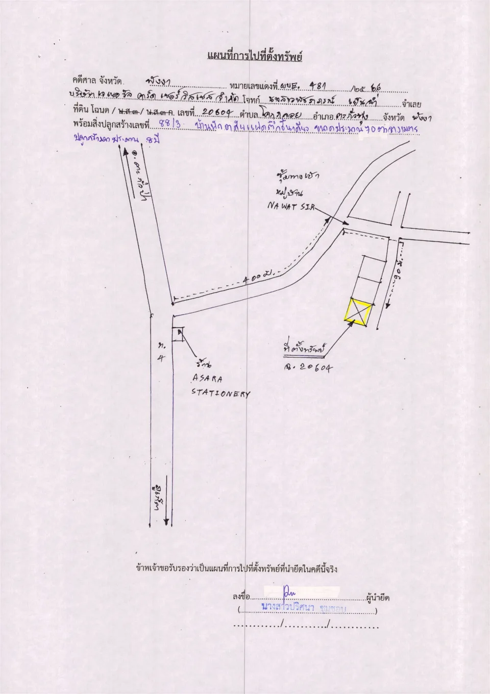 แผนที่ประกอบทรัพย์ 1