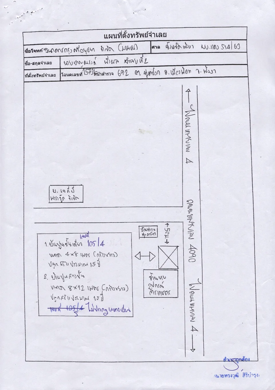 แผนที่ประกอบทรัพย์ 1