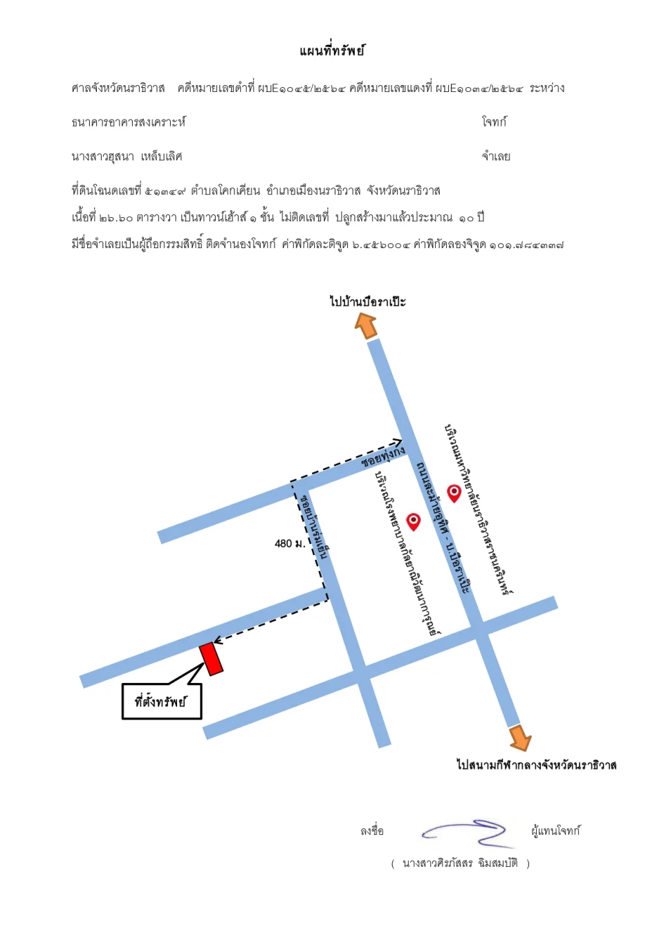 แผนที่ประกอบทรัพย์ 1