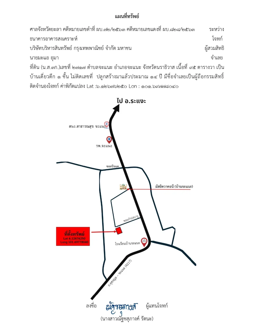 แผนที่ประกอบทรัพย์ 1