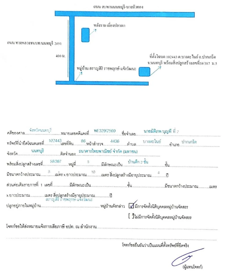 แผนที่ประกอบทรัพย์ 1