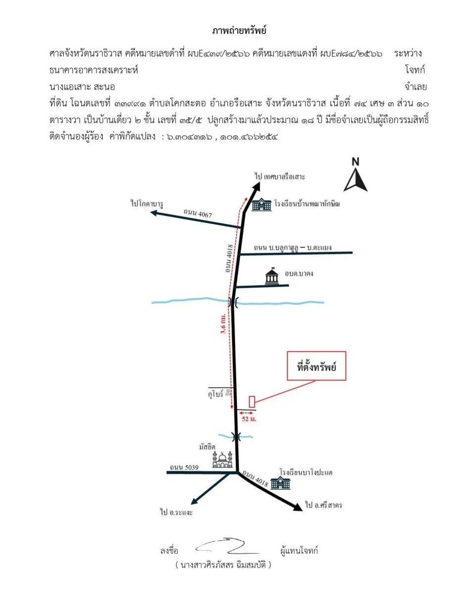 แผนที่ประกอบทรัพย์ 1