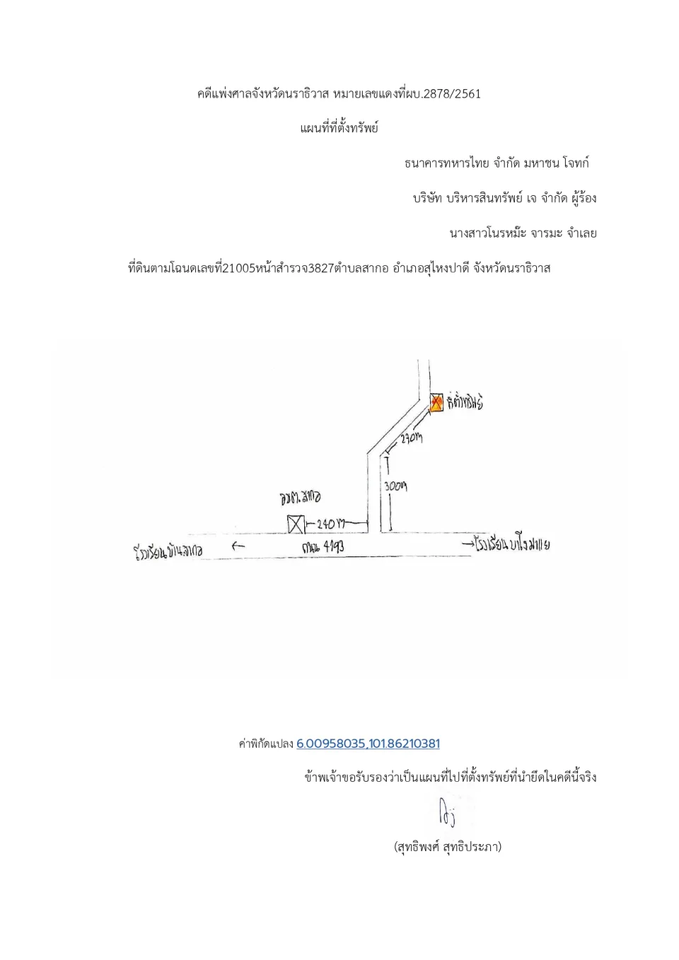 แผนที่ประกอบทรัพย์ 1