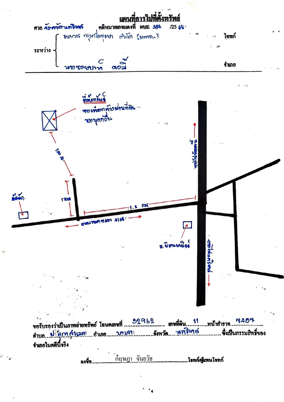 แผนที่ประกอบทรัพย์ 1