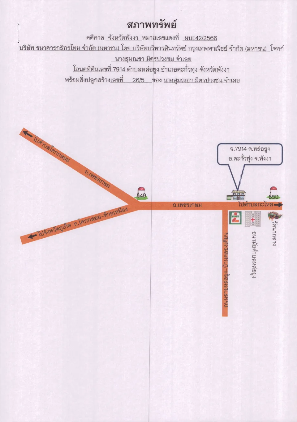 แผนที่ประกอบทรัพย์ 1