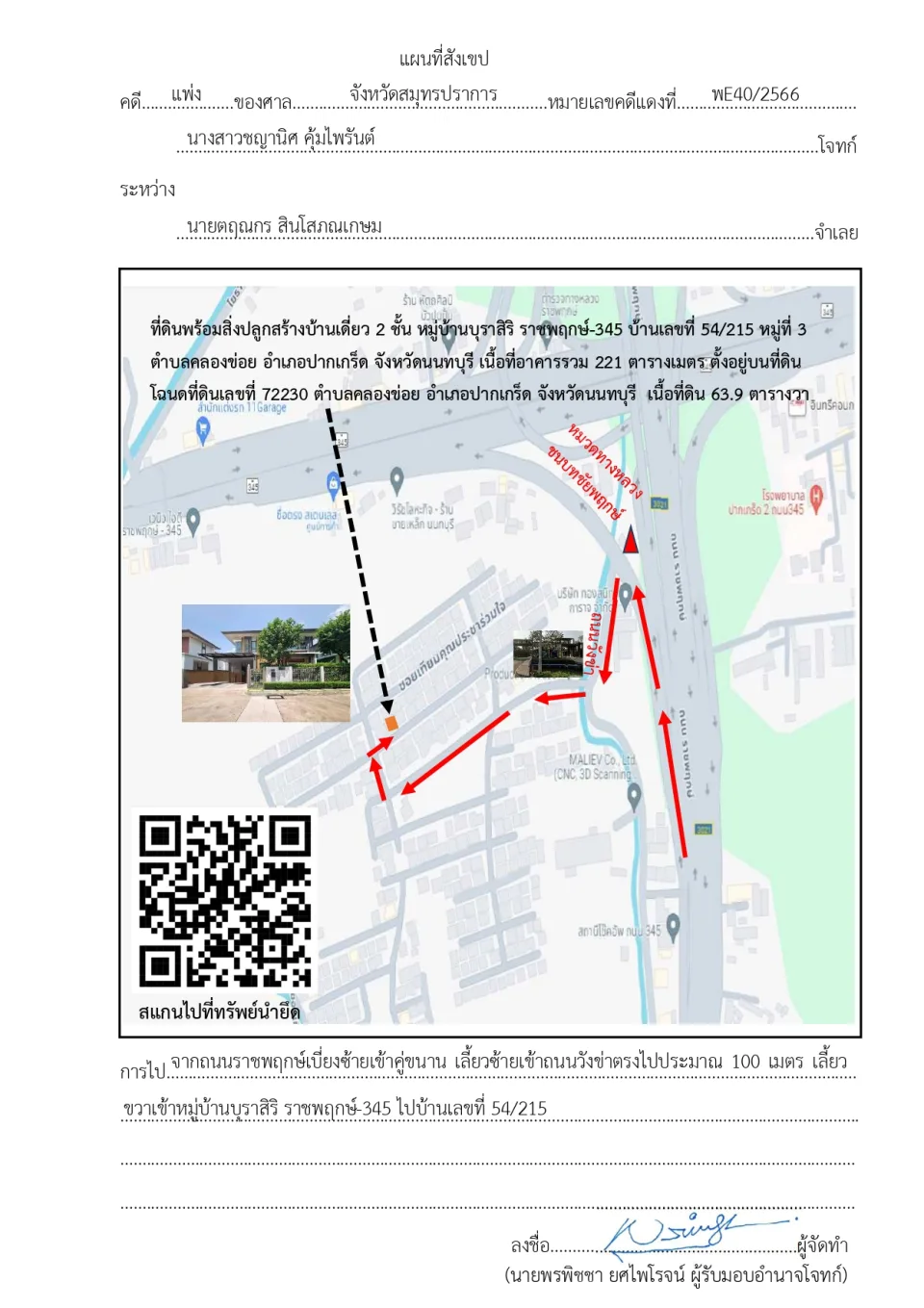 แผนที่ประกอบทรัพย์ 1