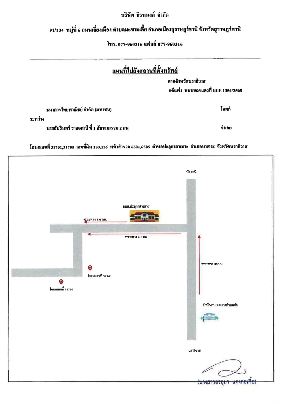 แผนที่ประกอบทรัพย์ 2