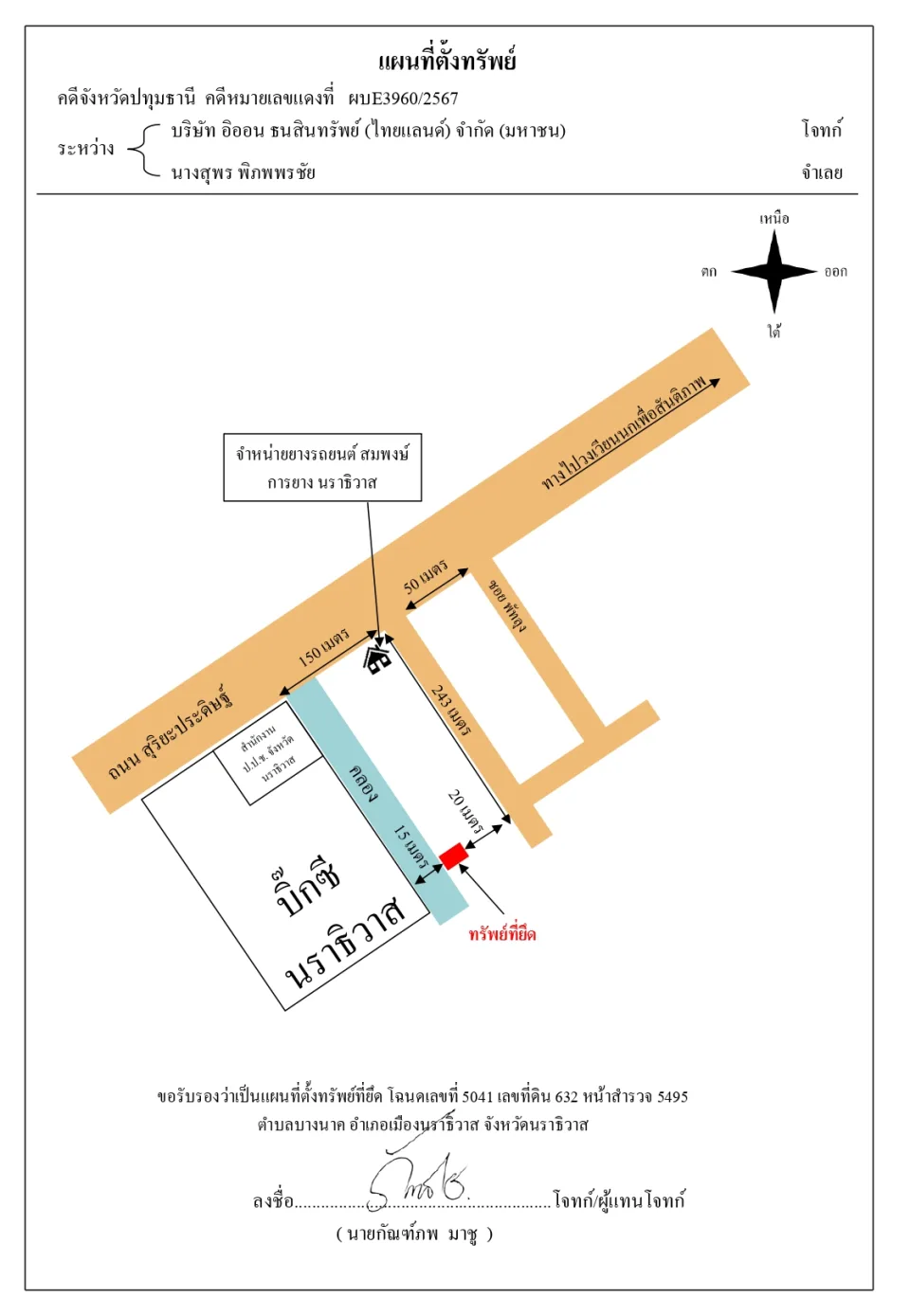 แผนที่ประกอบทรัพย์ 1