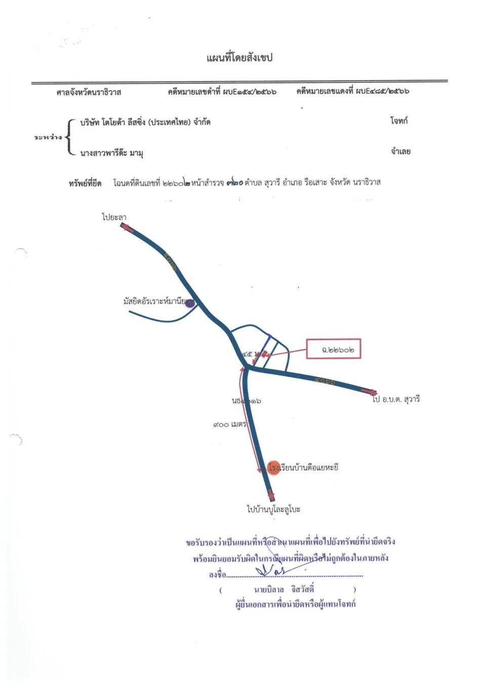 แผนที่ประกอบทรัพย์ 1