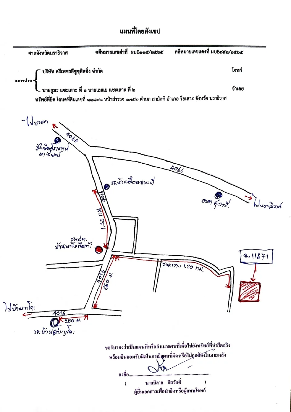 แผนที่ประกอบทรัพย์ 1