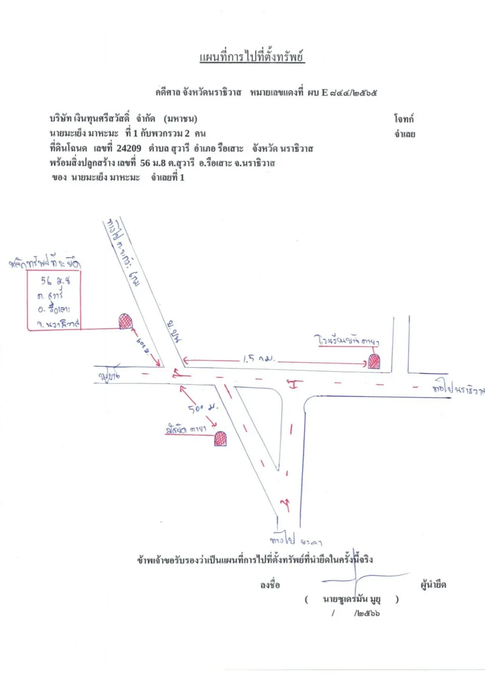 แผนที่ประกอบทรัพย์ 1