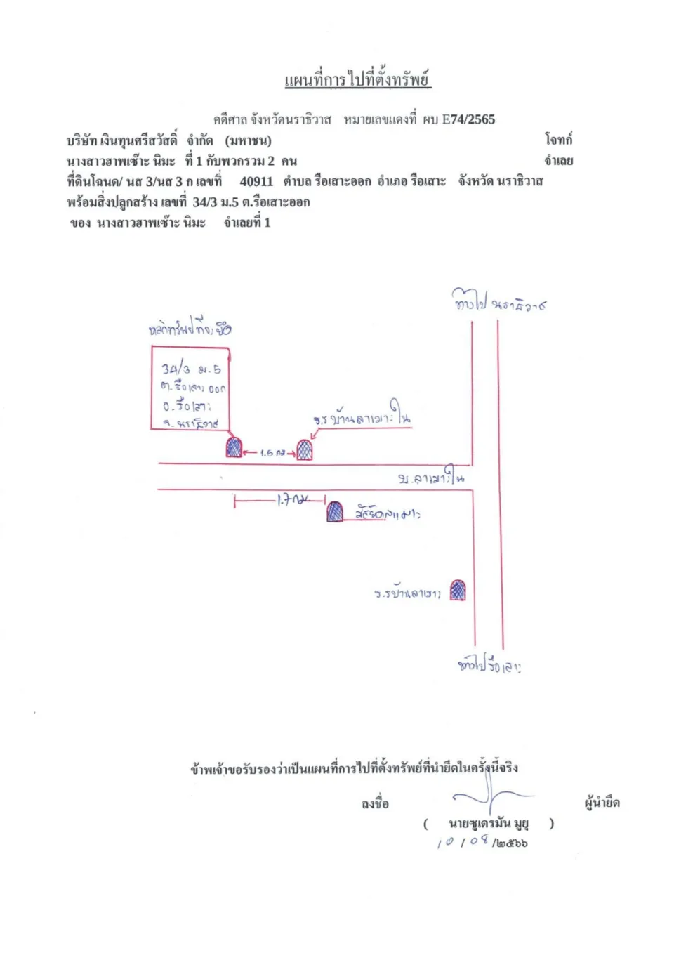 แผนที่ประกอบทรัพย์ 1