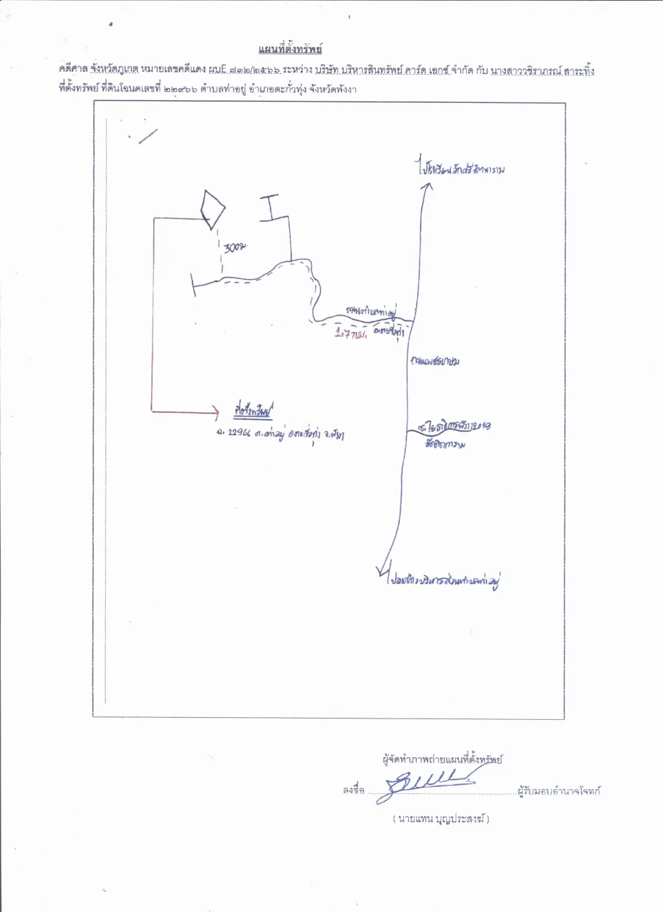 แผนที่ประกอบทรัพย์ 1