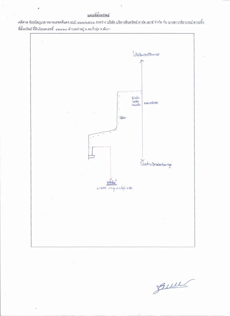 แผนที่ประกอบทรัพย์ 2