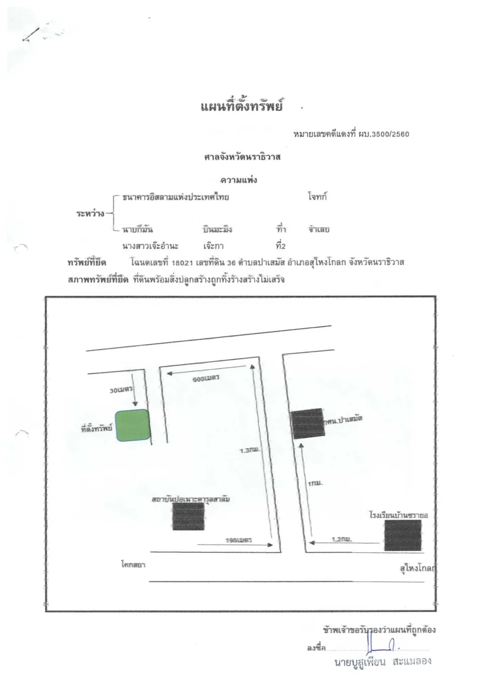 แผนที่ประกอบทรัพย์ 1