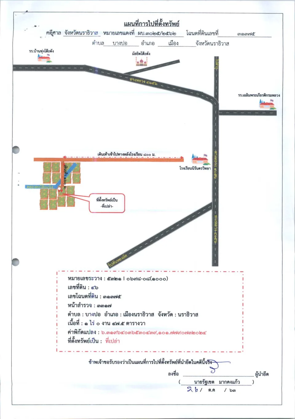 แผนที่ประกอบทรัพย์ 1