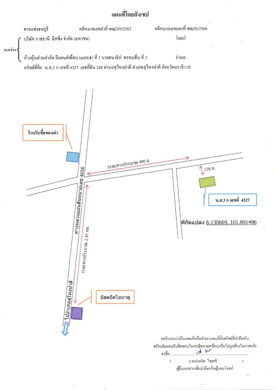 แผนที่ประกอบทรัพย์ 1