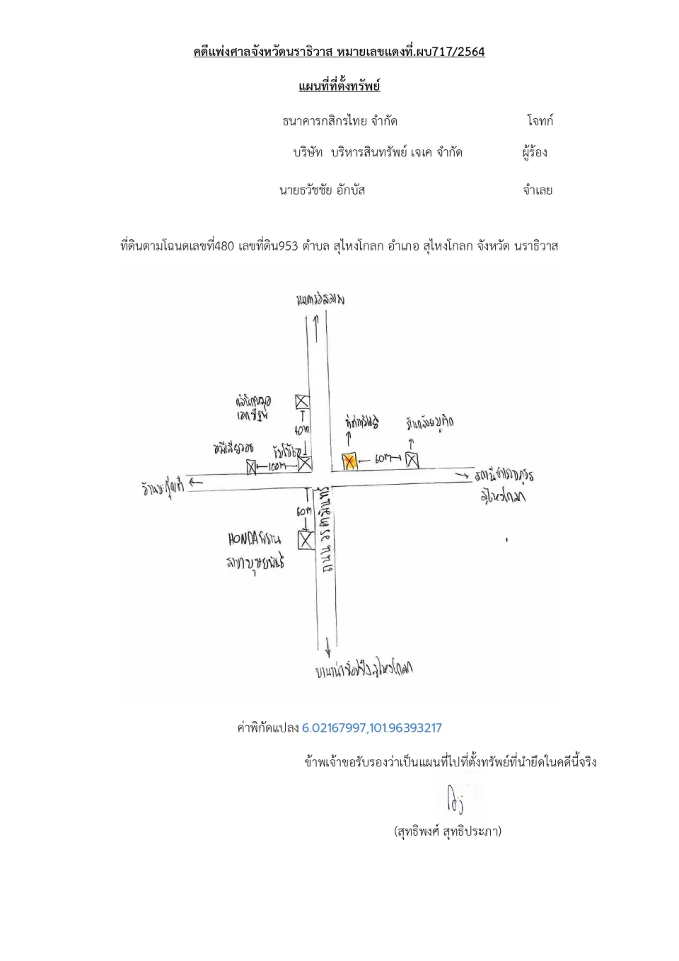 แผนที่ประกอบทรัพย์ 1