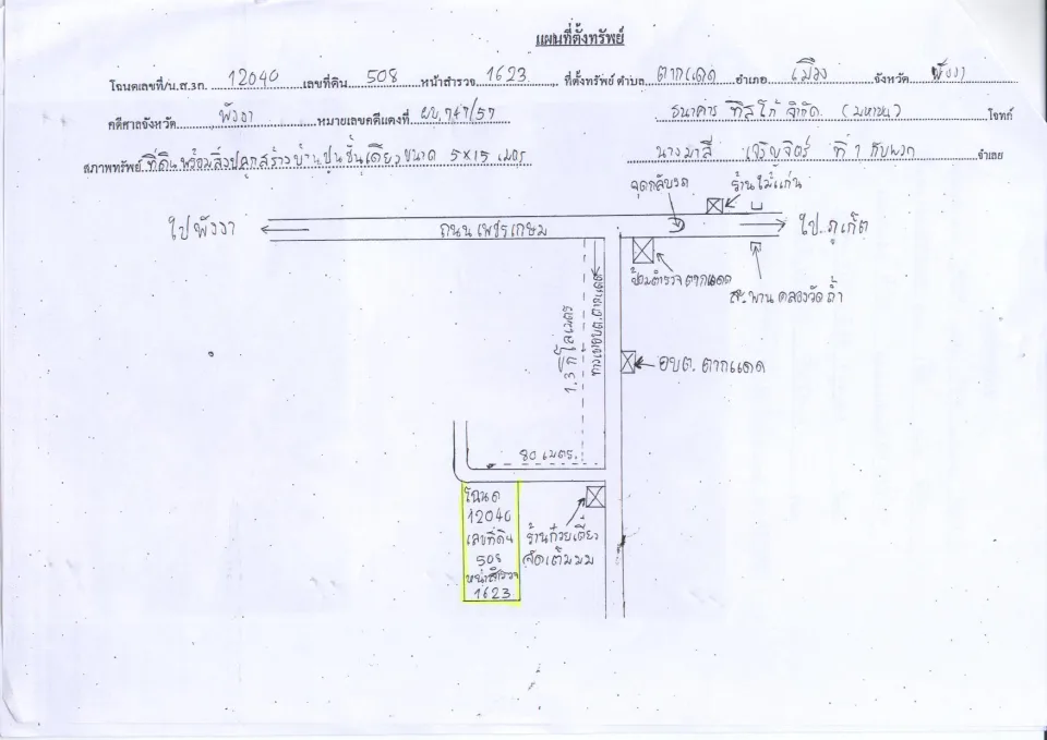 แผนที่ประกอบทรัพย์ 1