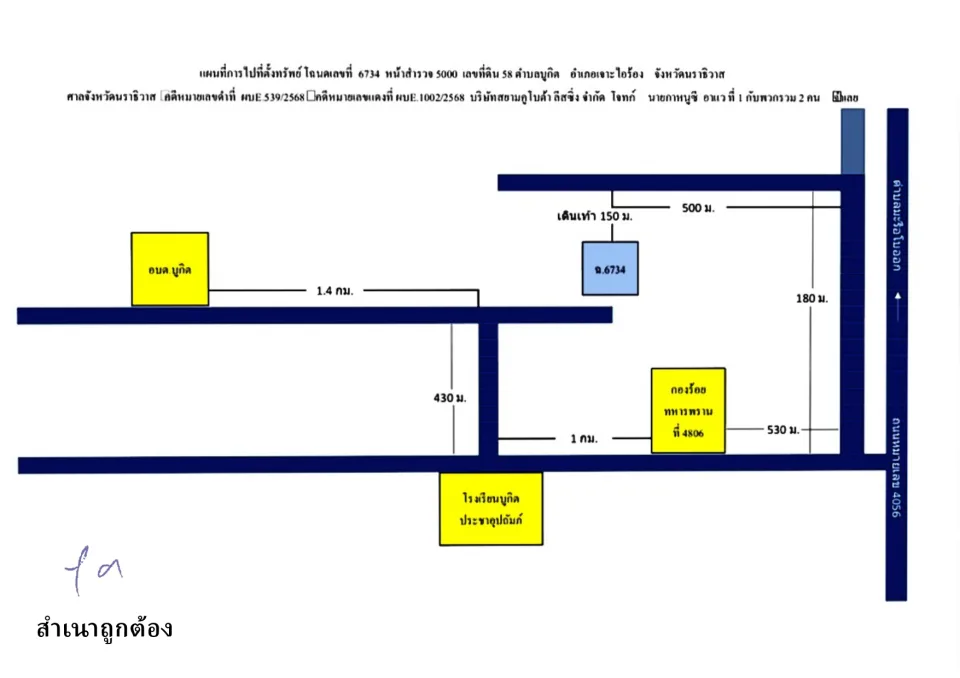 แผนที่ประกอบทรัพย์ 2