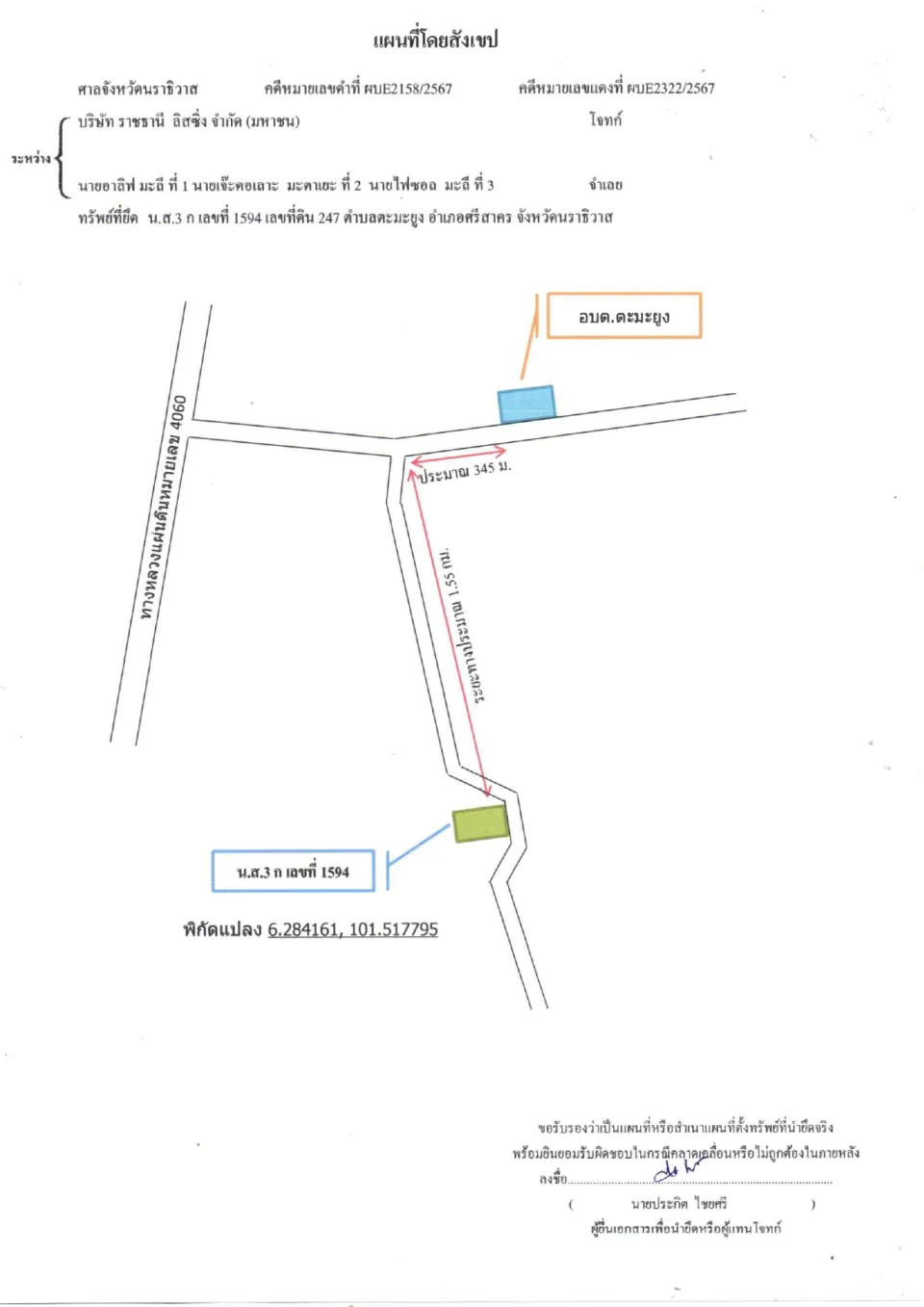 แผนที่ประกอบทรัพย์ 1