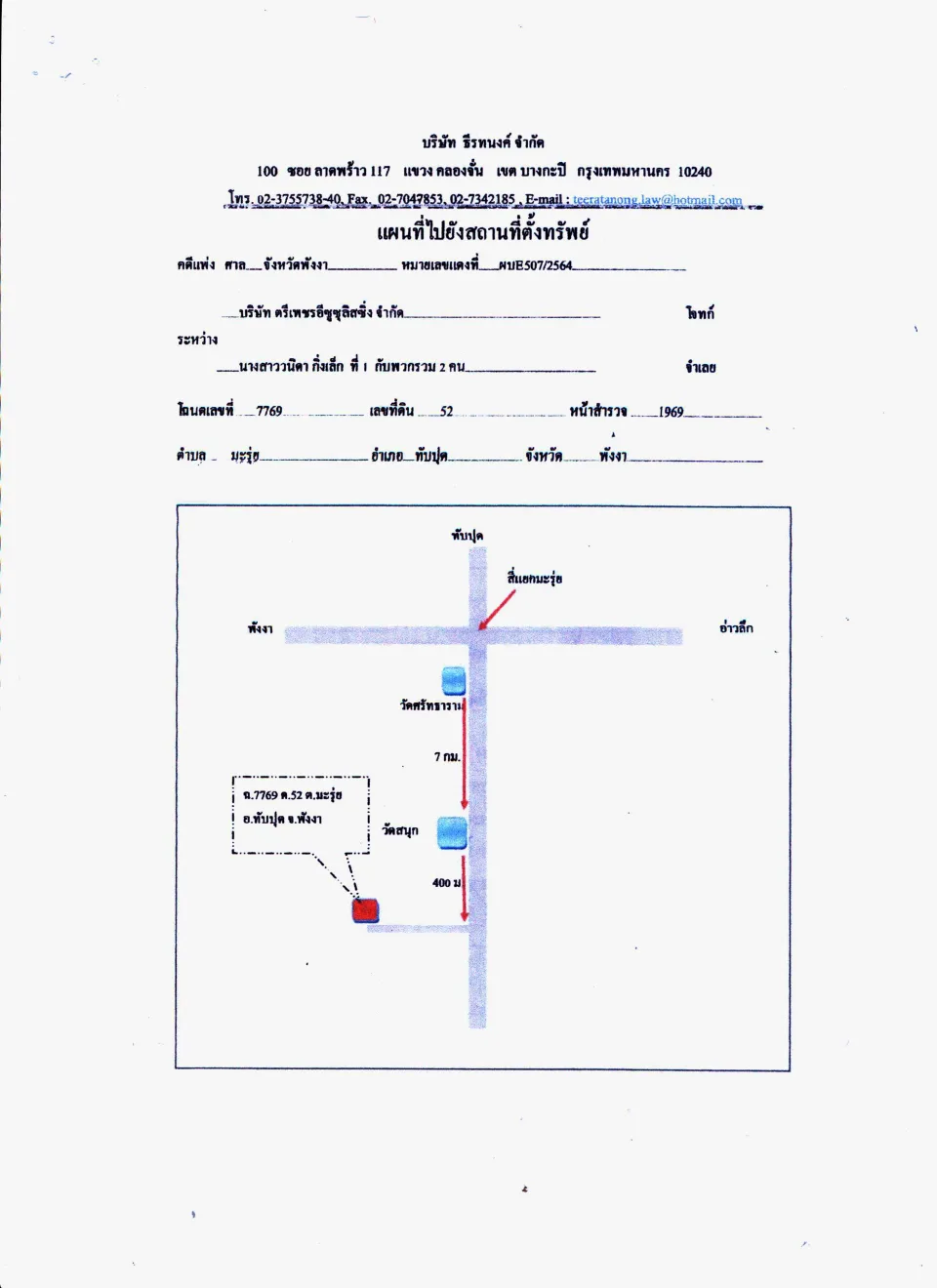 แผนที่ประกอบทรัพย์ 1