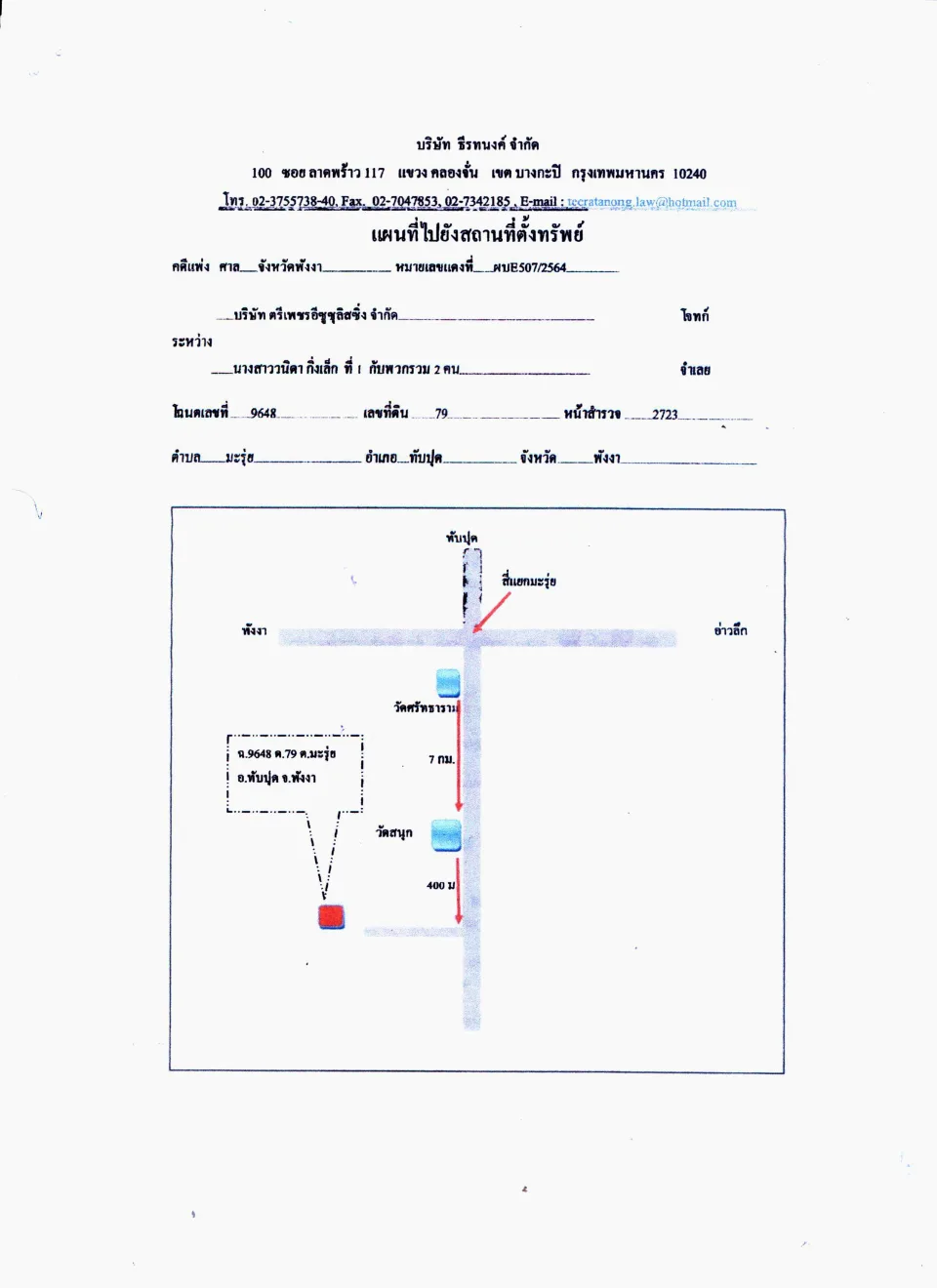 แผนที่ประกอบทรัพย์ 1
