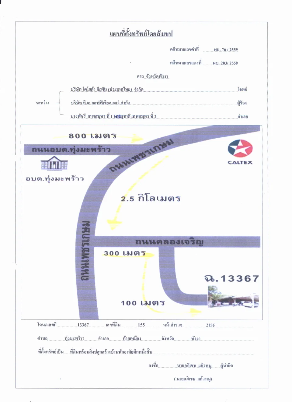 แผนที่ประกอบทรัพย์ 1