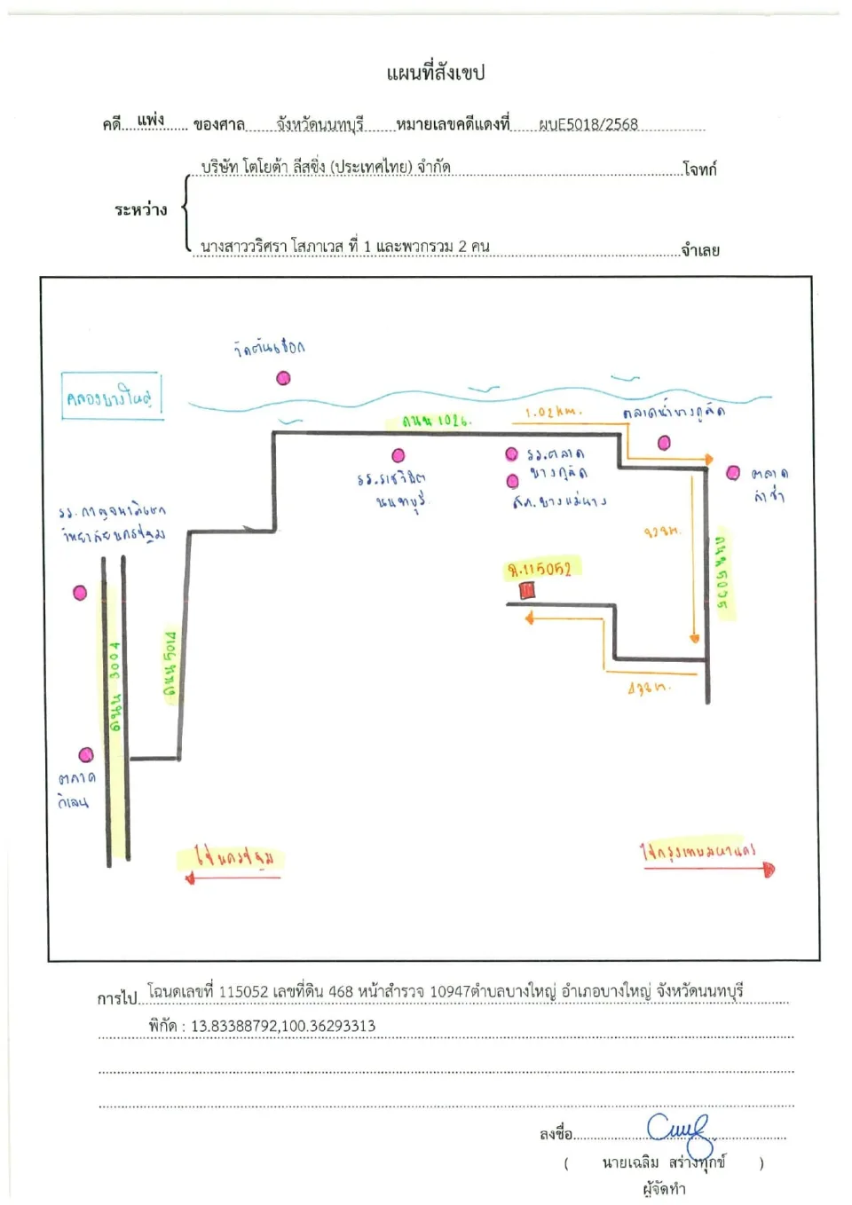 แผนที่ประกอบทรัพย์ 1