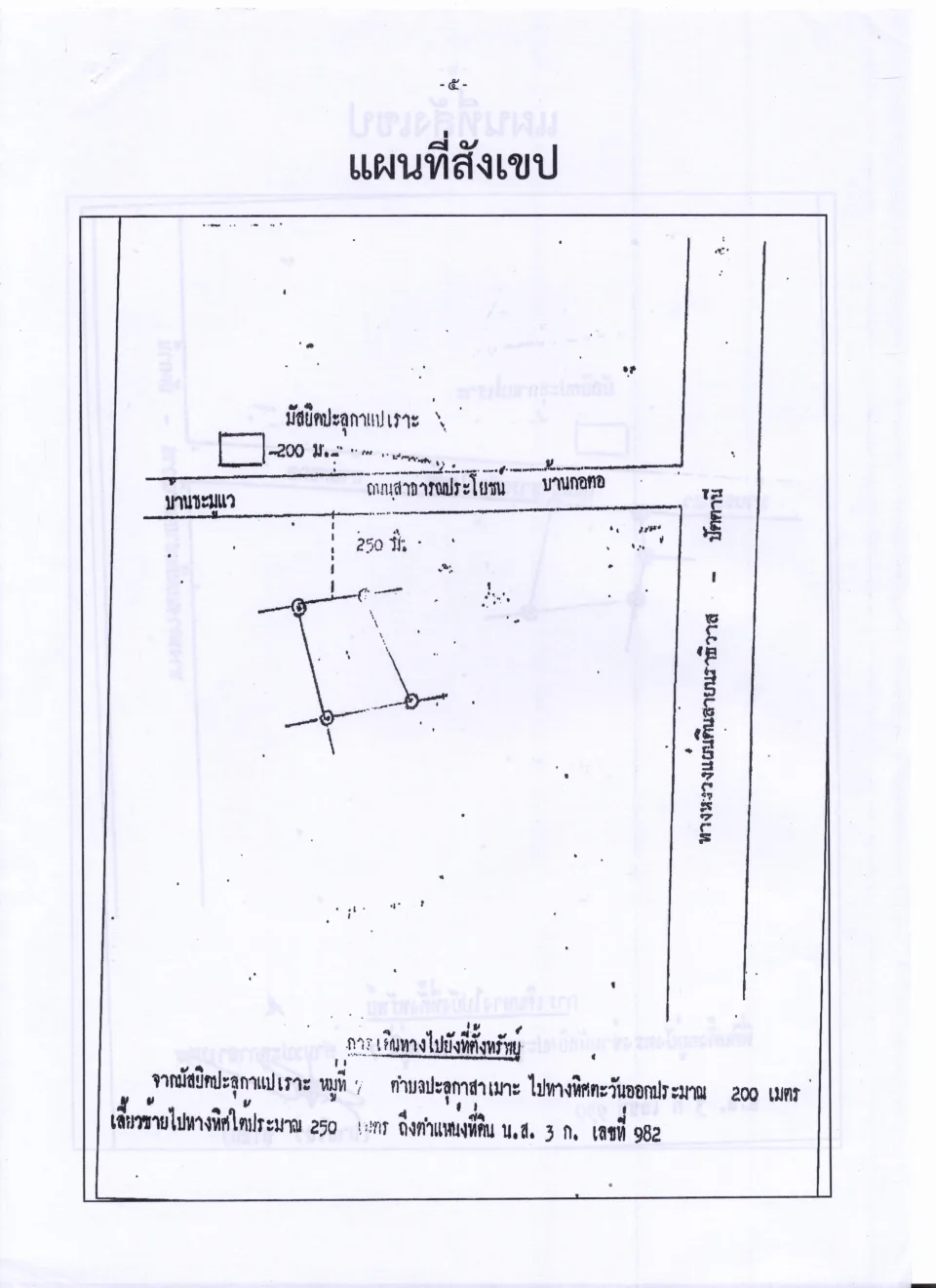 แผนที่ประกอบทรัพย์ 1