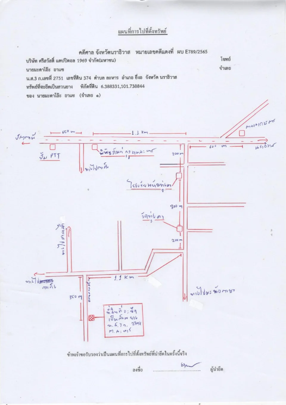 แผนที่ประกอบทรัพย์ 1
