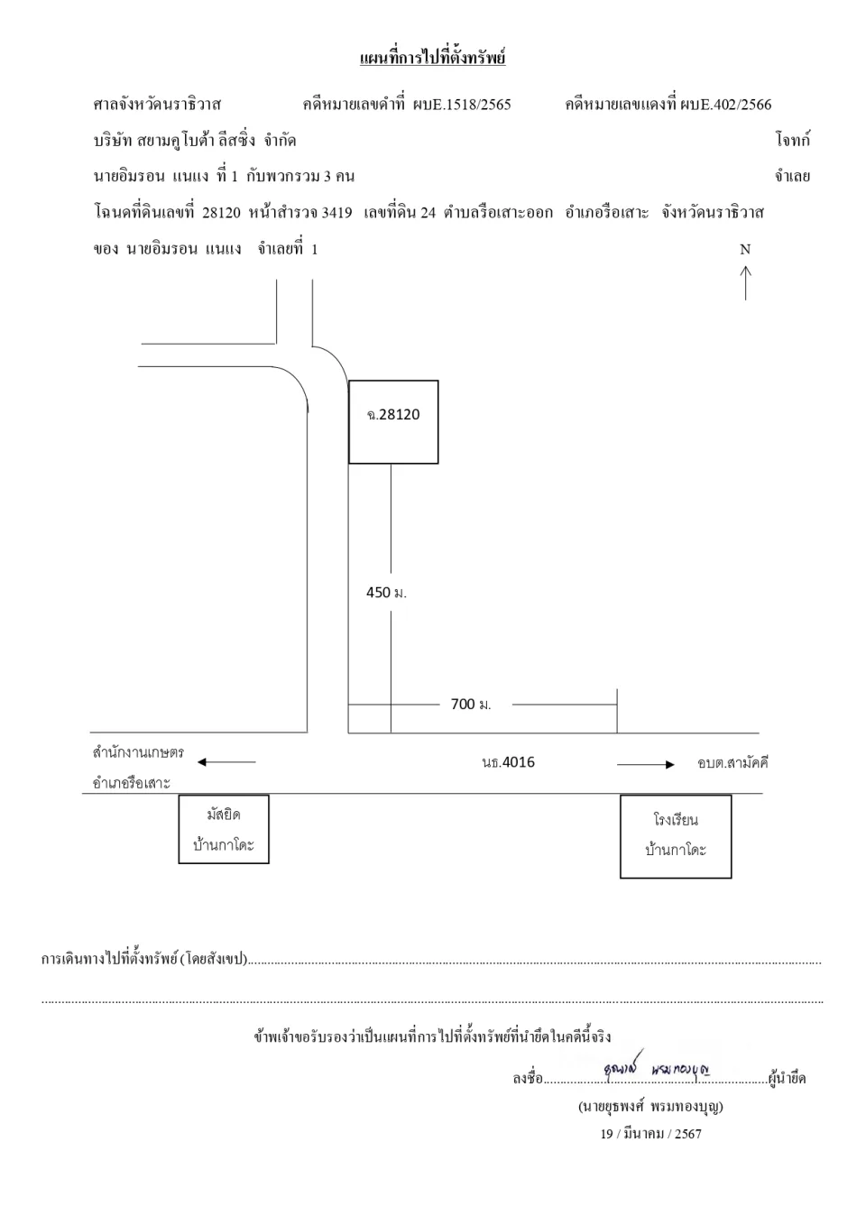 แผนที่ประกอบทรัพย์ 1
