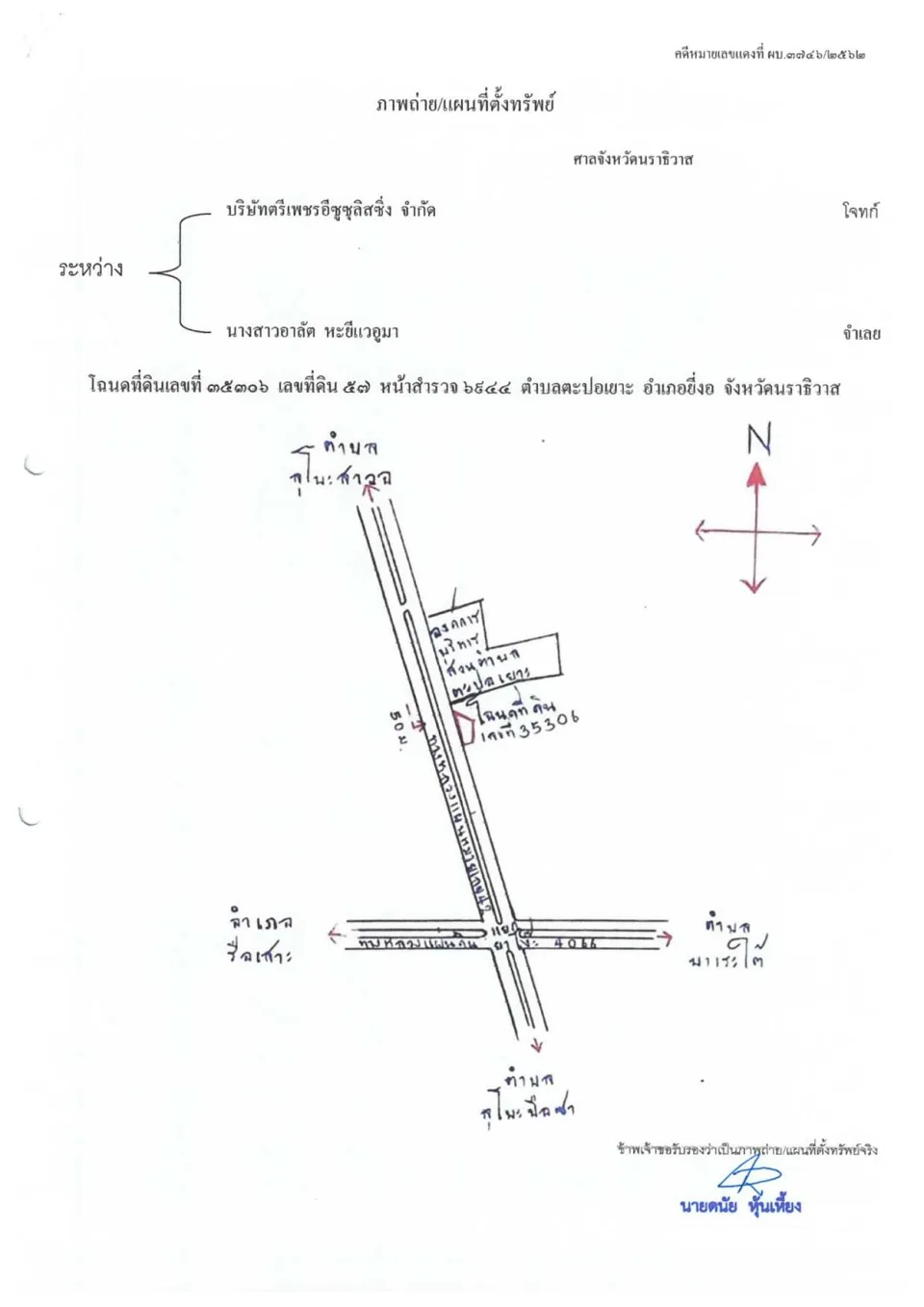 แผนที่ประกอบทรัพย์ 1