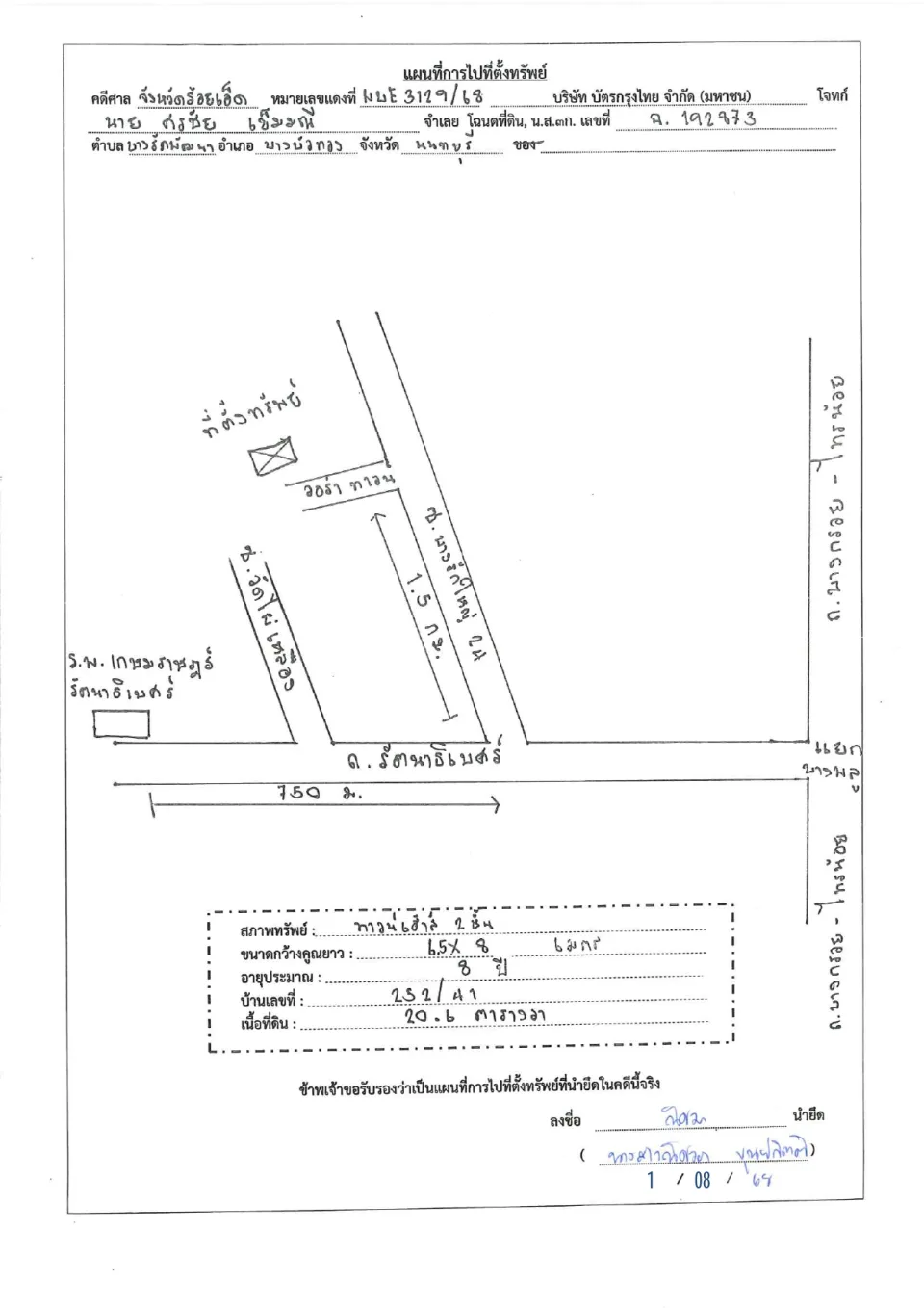 แผนที่ประกอบทรัพย์ 1