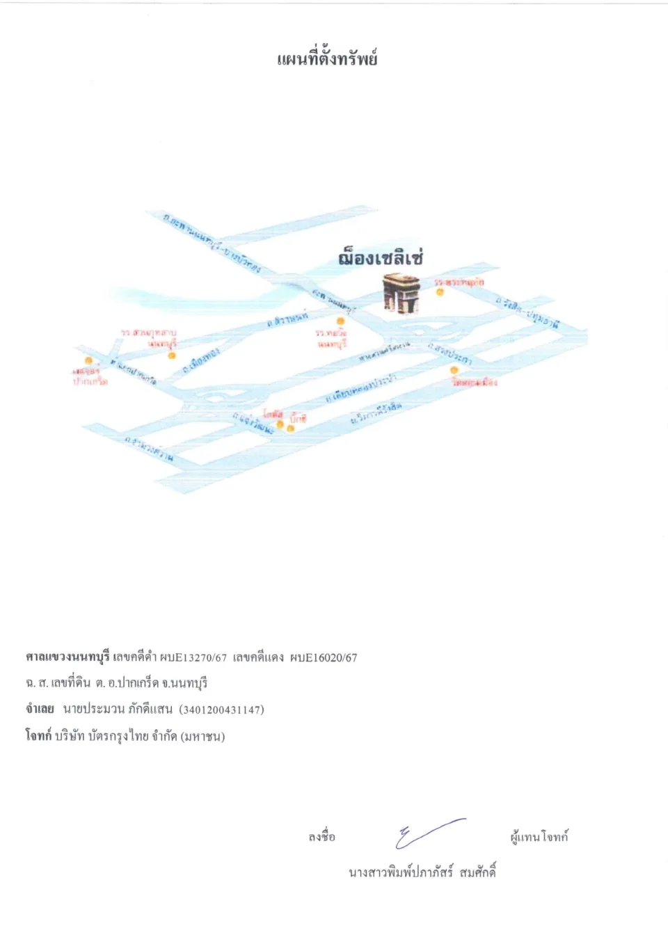 แผนที่ประกอบทรัพย์ 1