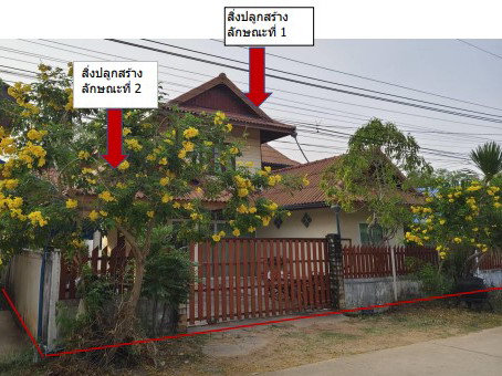 ขายทอดตลาด ที่ดินพร้อมสิ่งปลูกสร้าง ต.จุมจัง อ.กุฉินารายณ์ จ.กาฬสินธุ์