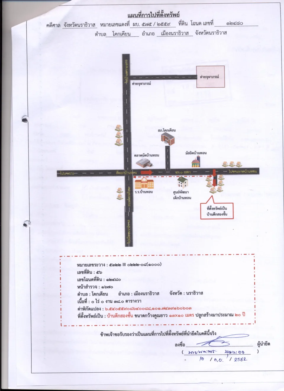 แผนที่ประกอบทรัพย์ 1
