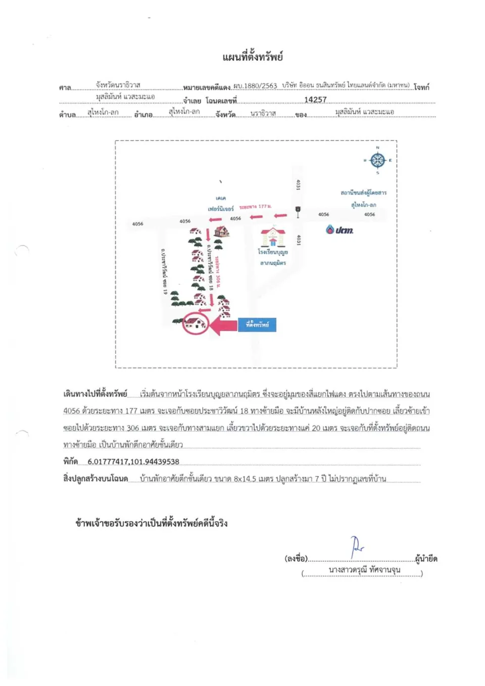 แผนที่ประกอบทรัพย์ 1