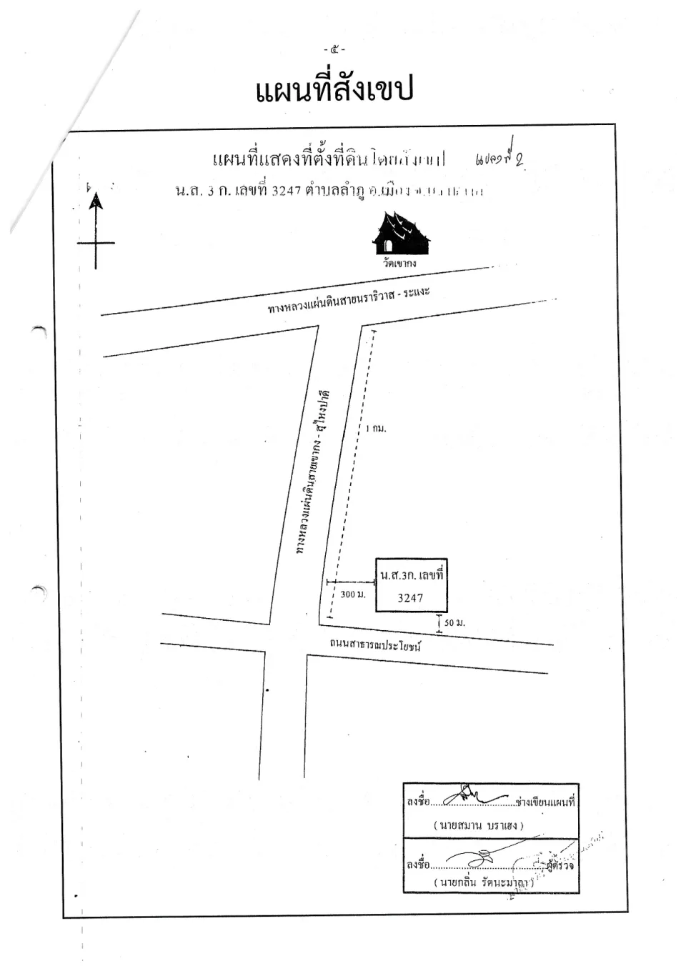 แผนที่ประกอบทรัพย์ 2