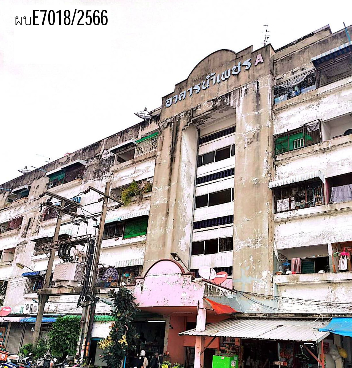ขายทอดตลาด ห้องชุด ต.ตลาดขวัญ(บางแพรก อ.เมืองนนทบุรี(ตลาดขวัญ) จ.นนทบุรี