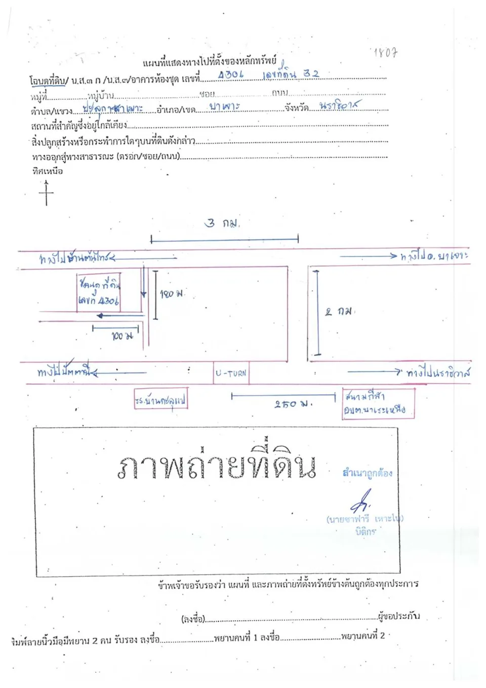 แผนที่ประกอบทรัพย์ 1