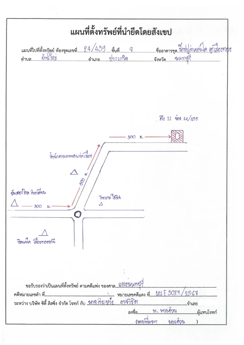 แผนที่ประกอบทรัพย์ 1