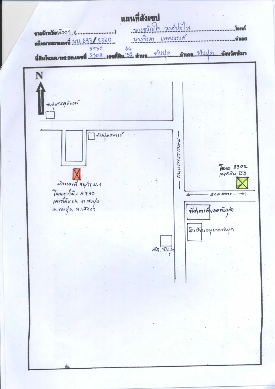 แผนที่ประกอบทรัพย์ 1
